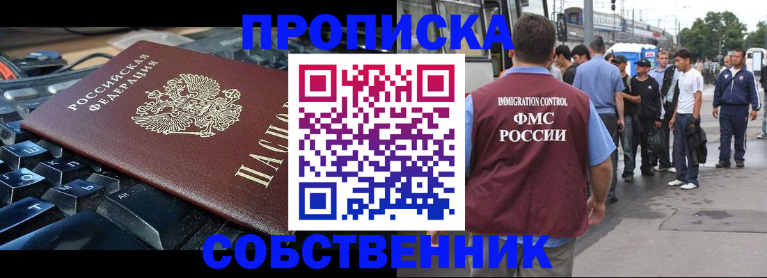 временная регистрация в квартире в Хилке